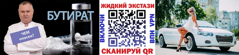 БУТИРАТ жидкий экстази  наркота  Медынь 